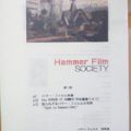 ハマー・フィルム研究会vol.1